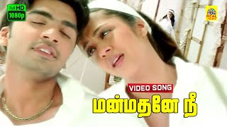 Manmadhane Nee Video Song  Manmadhan  STR  Jothika  Uvan Shankar Raaja  FHD  Dolby Audio [upl. by Silloh993]