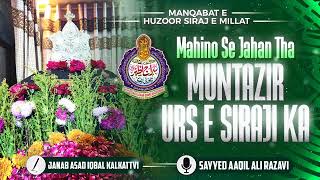 Mahino Se Jahan Tha Muntazir Urs E Siraji Ka Recited By🎙️ Sayyed Aaqil Ali Razavi Bareilly Shareef [upl. by Eran154]