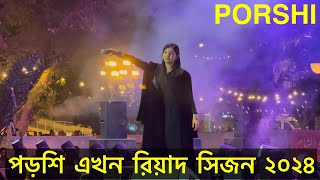 Porshi Live Performance in Riyadh Season 2024  Porshi Live Concert  Bangladeshi Event in Saudi [upl. by Mail424]