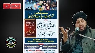 Live Now  Muslim Khwateen Shariyat Siyasat Aur Media  Dr Fazlullah Chishti Sahab [upl. by Detta]