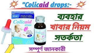 colicaid drops এর ব্যবহার ও উপকারিতাhow to uses in colicaid dropmedicine knowledge AK [upl. by Nedrob]