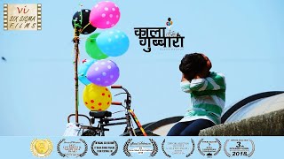 Award Winning Hindi Short Film   Kaala Gubbara  Black Balloon  Six Sigma Films [upl. by Itsur]