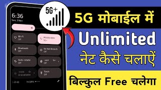 4G se 5G kaise kare ।। 4G phone se 5G kaise kare ।। 5G Unlimited Internet पायें।। [upl. by Adnilev]