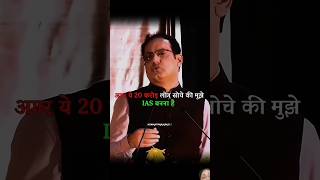 देश का हर व्यक्ति आईएएस नही बन सकता 🤗Dr vikash Divya kirti sir shortvideo​ motivation​ ips​ [upl. by Atnahsa389]