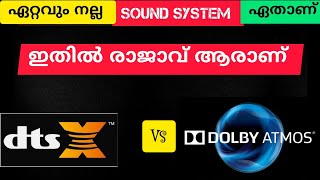 DOLBY ATMOS vs DTS X kl12diaries Dolby atmos Dts x തമ്മിലുള്ള മാറ്റം [upl. by Ainna173]