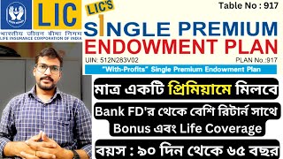 LIC Single প্রিমিয়াম Endowment প্ল্যান 917  LIC FD Scheme [upl. by Lleval824]