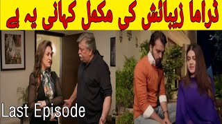 Zebaish  Last Episode  HUM TV Drama [upl. by Hannover961]