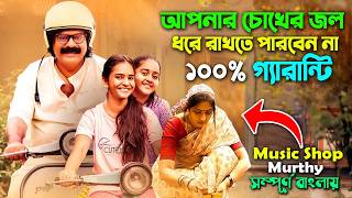 আপনি কান্না করতে বাধ্য । Best Drama Movie 2024 Bangla Explain Video  Dubbing  সিনেমা সংক্ষেপ [upl. by Stallworth195]