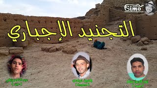 التجنيد الإجباري مع حدّا واحميدة و عبيد [upl. by Wilhide]