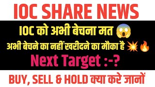 IOC share latest news  IOC share latest news today  Indian oil corporation share analysis [upl. by Roon]