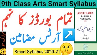 9th class Arts Smart syllabusArts Subject ALP Smart syllabus9th Islamiyat Elective smart syllabus [upl. by Yruj]