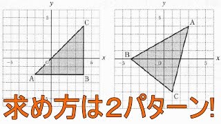 座標平面上での三角形の面積の求め方【中学１年数学】 [upl. by Teews960]