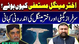 Why Akhtar Mengal resigns from National Assembly  Balochistan Situation Latest Updates [upl. by Yrovi662]