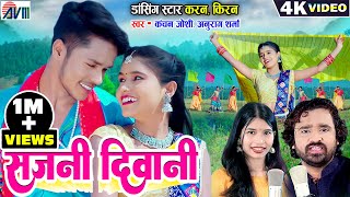 Karan Chauhan  Kiran Chauhan  Sajni Diwani  Cg Song  Anurag Sharma  Kanchan Joshi  AVM Dj 2023 [upl. by Sucy559]