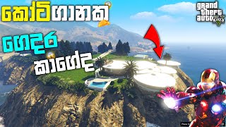 කෝටිගානක ගෙදර කාගේද  The Biggest Luxury amp Richest House in GTA 5 Mod  GTA 5 Mod  LK [upl. by Berkman]