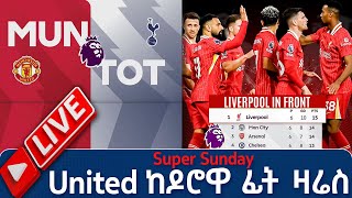 Liverpool In front Super Sunday United ከዶሮዋ ፊት ዛሬስ Live  Tribune Live  Tribune Sport  ትሪቡን ስፖርት [upl. by Ntisuj]