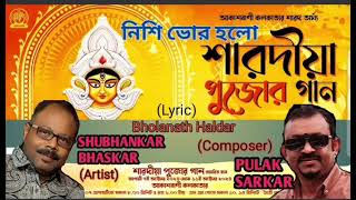 Nishi Bhor Holo I Agomoni Gaan I Shubhankar Bhaskar I Pulak Sarkar [upl. by Clay695]