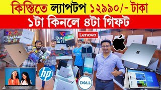 কিস্তিতে ল্যাপটপ 🔥১২৯৯০ টাকা  Laptop Price in Bangladesh  used laptop price in bangladesh 2024 [upl. by Adara709]