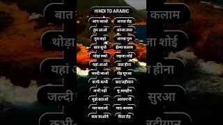 arabic classes for beginners in hindi [upl. by Nilerual454]