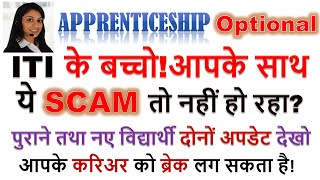 अँप्रेन्टीसशिपउमेदवारांनोसावधानतुमच्यासोबतस्कॅमतरनाहीझाला apprenticeshipupdate optional [upl. by Zirkle]