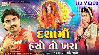 Jignesh Kaviraj New Song  Dashama Haso To Khara  Full HD Video  New Dashama Song 2019 [upl. by Aleka]