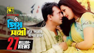 O Priyo Sathi  ও প্রিয় সাথী  Riaz amp Purnima  Subir Nandi amp Kanak Chapa  Chotto Ektu Bhalobasha [upl. by Farlee]