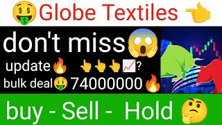 Globe Textiles stock latest update Globe Textiles share analysis today Globe Textiles share update [upl. by Obla]