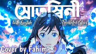 Srotoshini  ENCORE  Lyrics  স্রোতস্বিনী  Cover by Fahim [upl. by Adnarom]