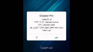 أداة iCleaner Pro لتنظيف الأيفون وتحرير المساحة فعلا رائعة [upl. by Lyret]