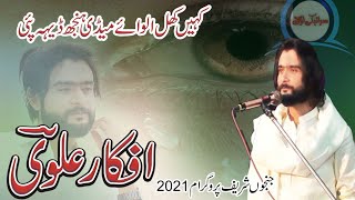 Afkar alvi saraiki poetlatest poetry program 2021janjon shrefby saraiki log [upl. by Aryas97]