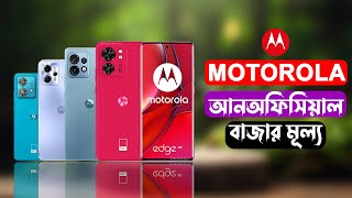 Motorola All Unofficial Phone Price Bangladesh [upl. by Dine803]