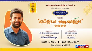 Eppo Varuvaro 2022 talk by Sri Krishna  Sri Seshadri Swamigal  Sri Krishna Sweets  LIVE [upl. by Wakeen]