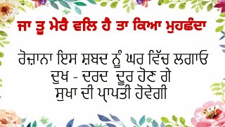 Rakhya de Shabad  ਰੱਖਿਆ ਦੇ ਸ਼ਬਦ  ਸੰਕਟ ਮੋਚਨ  ਇਸ ਸ਼ਬਦ ਨੂੰ ਘਰ ਿਵੱਚ ਲਗਾਓ ਦੁਖ  ਦਰਦ ਦੂਰ ਹੋਣਗੇ [upl. by Ailisec]