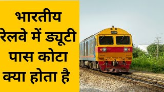 भारतीय रेलवे में ड्यूटी पास कोटा क्या होता है  Railways reservation Duty Pass Quota in Trains [upl. by Roberts]