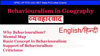 Behaviouralism in Geography and Mental Map in geography Hindi [upl. by Adieno]