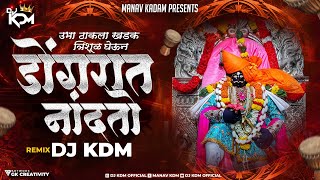 Ubha Thakla Trishul Gheun  DJ Song  Ambabai Chi Hak Aik Deva DJ Song  Dakhancha DJ  Dj KDM [upl. by Aneertak]