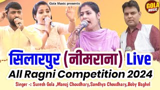 Silarpur Neemrana Shiv Mandir All in One Ragni Competition 2024  New Haryanvi Ragni  Gola Music [upl. by Neda241]