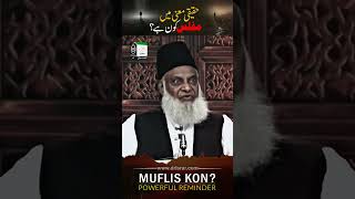 Muflis Kon Hai  Dr Israr Ahmed Powerful Reminder [upl. by Aspa]