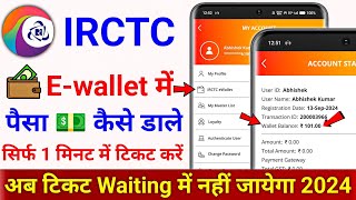 IRCTC Wallet me paisa kaise dale How to add money in IRCTC wallet Train Ticket book in 1 minute [upl. by Esilec979]