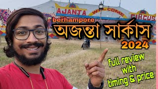 Ajanta Circus Berhampore । True Review । Are you enjoying or not [upl. by Yna326]