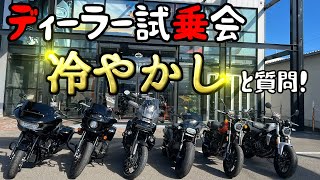 ハーレーダビッドソンディーラーで試乗会！ [upl. by Leirvag]