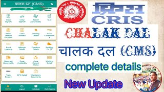 चालक दल Chalak Dal cms Use Complete Information  railway locopilot locorunningstaff irctc [upl. by Ttelrahc]