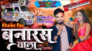 खाईके पान बनारस वाला Khaike paan banaras wala Dancing song Saurav Aditya Arkestra [upl. by Nallid103]