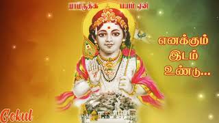 Enakkum Idam Undu  எனக்கும் இடம் உண்டு  Tamil Devotional HD Song T M S  Murugan Songs [upl. by Lanfri]