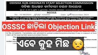 OSSSC ଛାଡ଼ିଲା OBJECTION LInk KRUSNANSHU STUDY START [upl. by Nosrak]