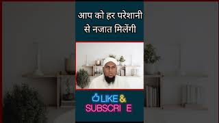 आप को हर परेशानी से नजात मिलेंगी shorts ytshorts islam islamic dua wazifa wazaif viralshort [upl. by Ahsieker126]