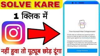 Your account was compromised your account was compromised instagram problem in Hindi 2022instagram [upl. by Virnelli]