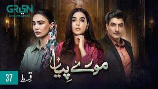 Mooray Piya Episode 37 ENG CC 20 Nov 2024  Mansha Pasha  Syed Jibran  Saheefa Jabbar  Green TV [upl. by Bernita658]