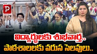 పాఠశాలలకు వరుస సెలవులు  Telangana Govt Declared Holidays For Schools  Telugu Popular TV [upl. by Mezoff]