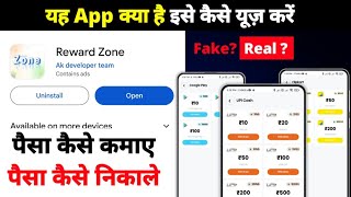 reward zone app se paise kaise kamaye  reward zone app withdrawal proof [upl. by Nagn]